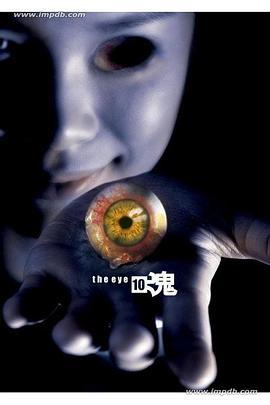 见鬼十法 見鬼10 (2005)海报