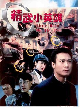 天子骄龙 天子驕龍 (1995) zhong_zi海报