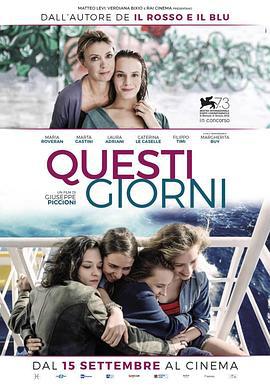 这些天 Questi giorni (2016)海报