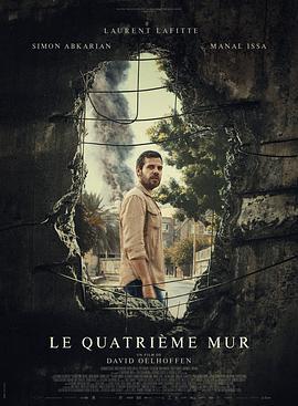 第四堵墙 Le Quatrième Mur (2024)海报