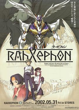 翼神传说 RahXephon (2002)海报