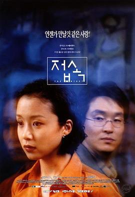 伤心街角恋人 접속 (1997)海报