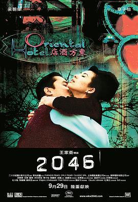 2046 (2004)海报