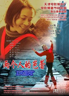 两个人的芭蕾 (2005)海报