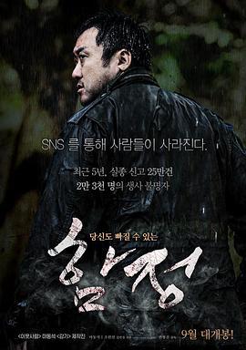 陷阱 함정 (2015)海报
