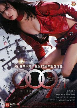 009 ノ1 还未开始就已结束 009 ノ1 THE END OF THE BEGINNING (2013)海报