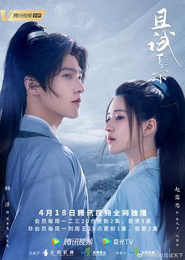 且试天下 (2022)海报