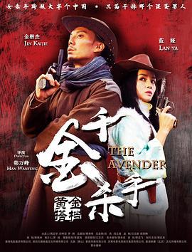 黄金搭档：千金杀手 (2017)海报