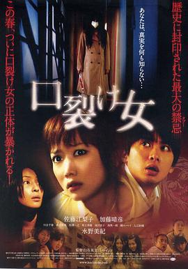 裂口女 口裂け女 (2007)海报