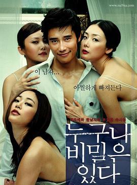 谁都有秘密 누구나 비밀은 있다 (2004)海报
