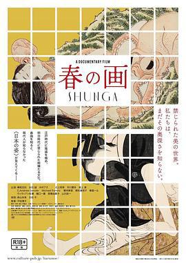 春の画 (2023)海报
