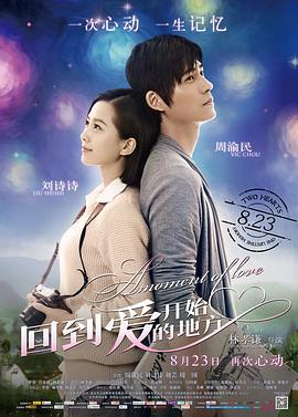 回到爱开始的地方 (2013)海报