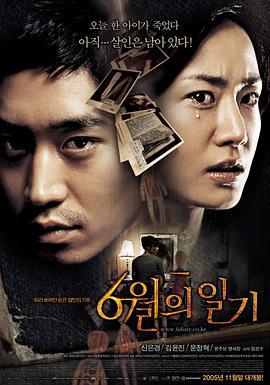六月日记 6월의 일기 (2005)海报