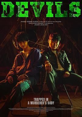 恶魔们 악마들 (2023)海报