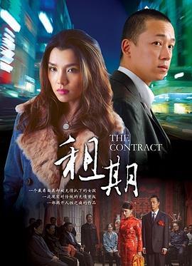 租期 (2006)海报
