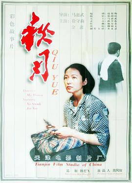 秋月 (1998)海报