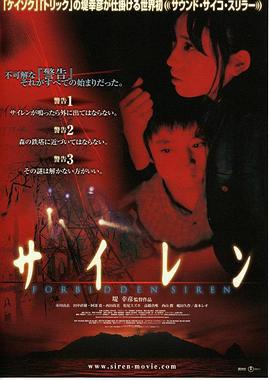 死魂曲 サイレン (2006)海报