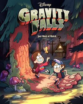 怪诞小镇 第一季 Gravity Falls Season 1 (2012)海报