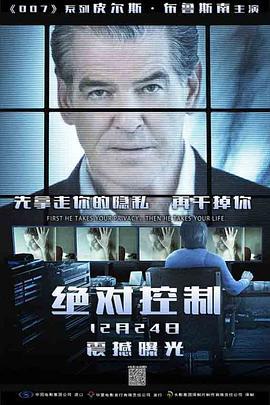 绝对控制 I.T. (2016)海报