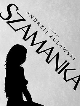 萨满教的迷恋 Szamanka (1996)海报