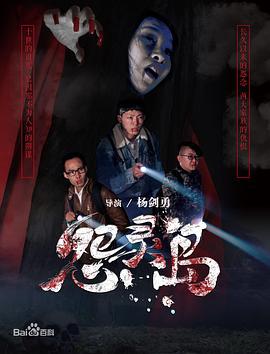怨灵岛 (2017)海报