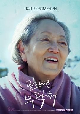 末任女士就拜托了 말임씨를 부탁해 (2022)海报