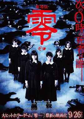 零 零～ゼロ～ (2014)海报