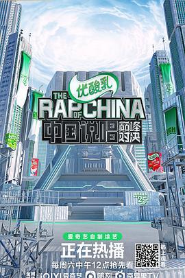 中国说唱巅峰对决 (2022)海报