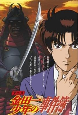 金田一少年事件簿 金田一少年の事件簿 (1997)海报