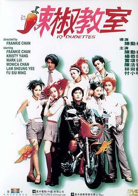 辣椒教室 (2000)海报