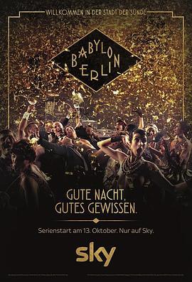 巴比伦柏林 第一季 Babylon Berlin Season 1 (2017)海报