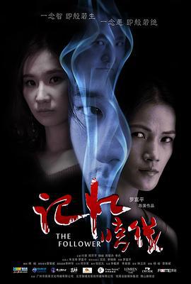 记忆暗线 (2017)海报
