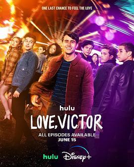 爱你，维克托 第三季 Love, Victor Season 3 (2022)海报