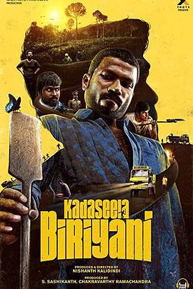 亡命橡胶园 kadaseela biryani (2021)海报