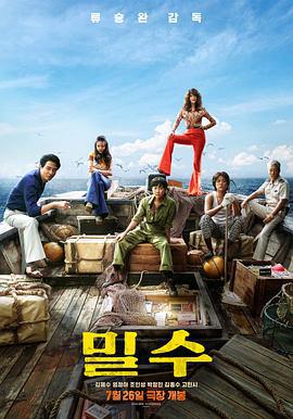 走私 밀수 (2023)海报