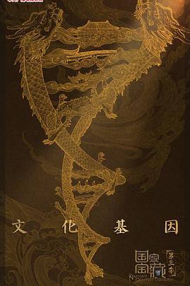 国家宝藏 第三季 (2020)海报