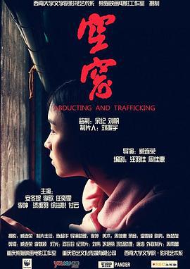 空窗 (2012)海报
