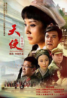 天使：生命处方 (2015)海报