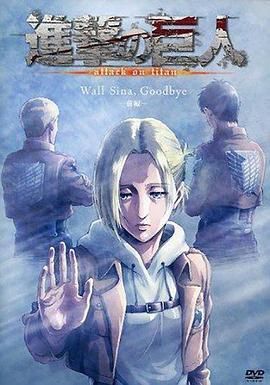 进击的巨人 LOST GIRLS 進撃の巨人 LOST GIRLS (2017)海报