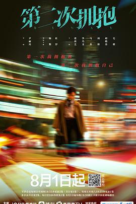 第二次拥抱 (2022)海报