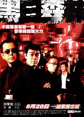 黑白森林 (2003)海报
