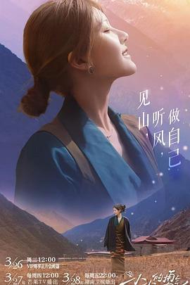 小小的勇气 (2025) zheng_pian_chang_xian_pian海报