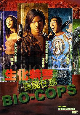 生化特警之丧尸任务 生化特警之喪屍任務 (2000)海报