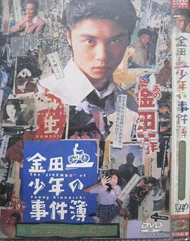 金田一少年事件簿：雪夜叉传说杀人事件 金田一少年の事件簿 雪夜叉伝説殺人事件 (1995)海报