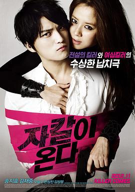 胡狼来了 자칼이 온다 (2012)海报
