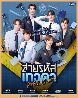 男神编码 สายรหัสเทวดา (2024)海报