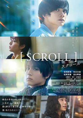 滚动 スクロール (2023) zhong_zi海报