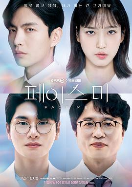 Face Me 페이스 미 (2024)海报