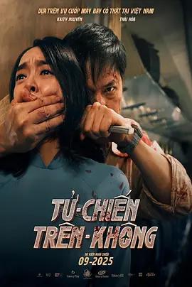空中决战 Tử Chiến Trên Không (2025)海报