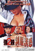 强奸2制服诱惑海报